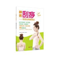 [M]神效刮痧-9787555217794