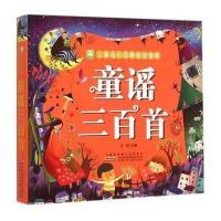 [M]童谣三百首-9787539778082