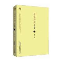 道家基础经典精编