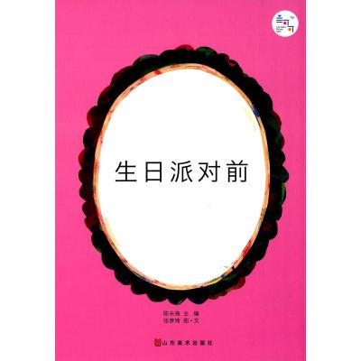 生日派对前