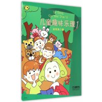 正版 儿童趣味乐理1 儿童乐理教材书籍 金铭真著 附贴纸 上海音乐