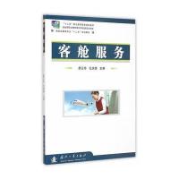 [M]客舱服务-9787118100259