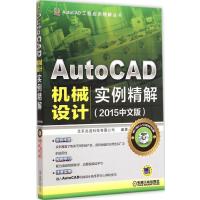 [M]AutoCAD机械设计实例精解-9787111492832