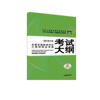[M]全国环境影响评价工程师职业资格考试大纲-9787511122247