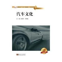 汽车文化
