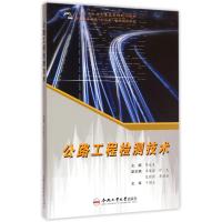 [M]公路工程检测技术-9787565021015