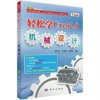 [M]轻松学Creo2.0机械设计-9787030430434