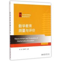 数学教育测量与评价