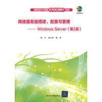 [M]网络服务器搭建、配置与管理-9787302393948