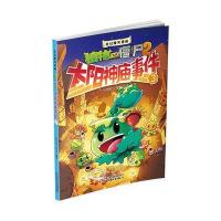 奇幻爆笑漫画·植物大战僵尸2 太阳神庙事件3