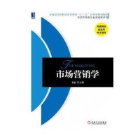 [M]市场营销学-9787111487555