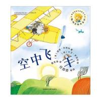 [M]空中飞羊-9787513555968