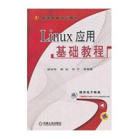 [M]Linux应用基础教程-9787111492467