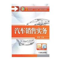汽车销售实务