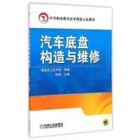 [M]汽车底盘构造与维修-9787111494645