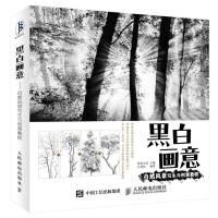 黑白画意——自然风景写生与创意教程
