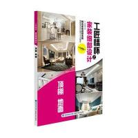 [M]工匠情怀之家装细部设计 -9787533547523