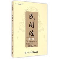 [M]民间法-9787561553022