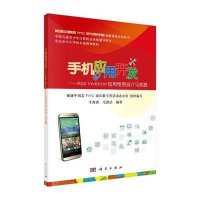 手机应用开发:App Inventor应用程序设计与实践