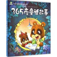 365夜童话故事