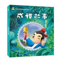 成语故事