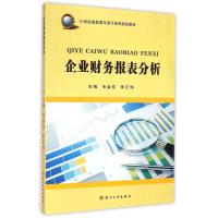 [M]企业财务报表分析-9787567212145