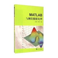 MATLAB与测绘数据处理
