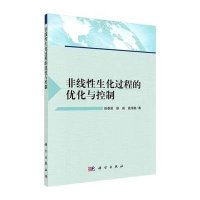 [M]非线性生化过程的优化与控制-9787030437235