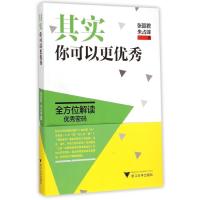 [M]其实,你可以更优秀-9787308142953