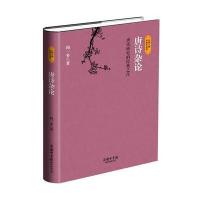 唐诗杂论(唐诗研究的经典之作)(精)/民国大师经典作品集