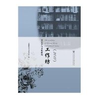 [M]文艺学与文化研究工作坊.2013-9787509766224