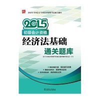 [M]经济法基础-9787512373709