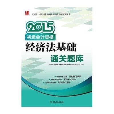 [M]经济法基础-9787512373709