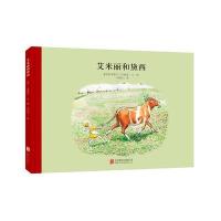 百年经典美绘本系列:艾米丽和黛西