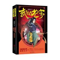 [M]武动苍穹-9787550248519