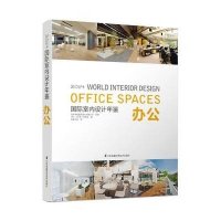 [M]2014国际室内设计年鉴-9787553732770