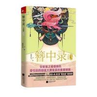 [M]簪中录-9787539970479