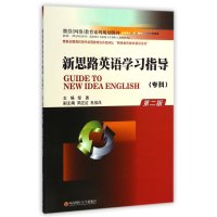 [M]新思路英语学习指导-9787550417731