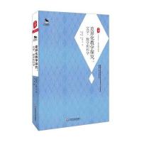 [M]差异化教学探究-9787567529700