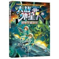 [M]超级宇宙战舰-9787303184729