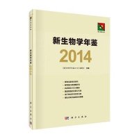 [M]新生物学年鉴-9787030432605