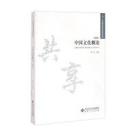 [M]中国文化概论-9787566408938