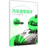 [M]汽车造型设计-9787122223982