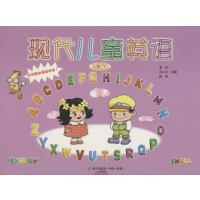 [M]现代儿童英语-9787550711570