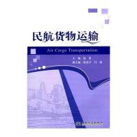 [M]民航货物运输-9787114113987