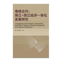 [M]粤桂合作-9787512100060