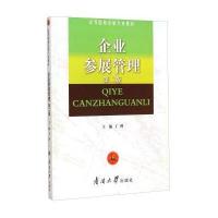 企业参展管理(第2版高等院校会展专业教材)
