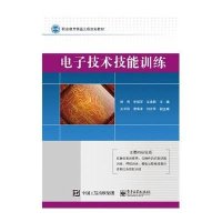 [M]电子技术技能训练-9787121250637