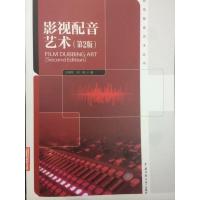[M]影视配音艺术(第2版)/王明军-9787565711305
