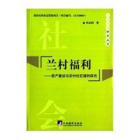 [M]兰村福利-9787511724342